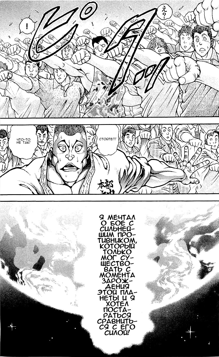 Read Hanma Baki RU Manga Online
