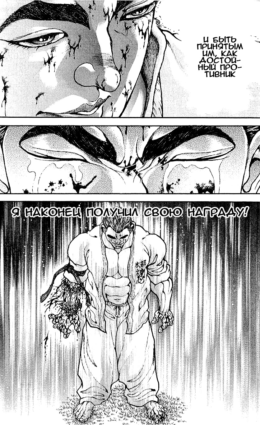 Read Hanma Baki RU Manga Online