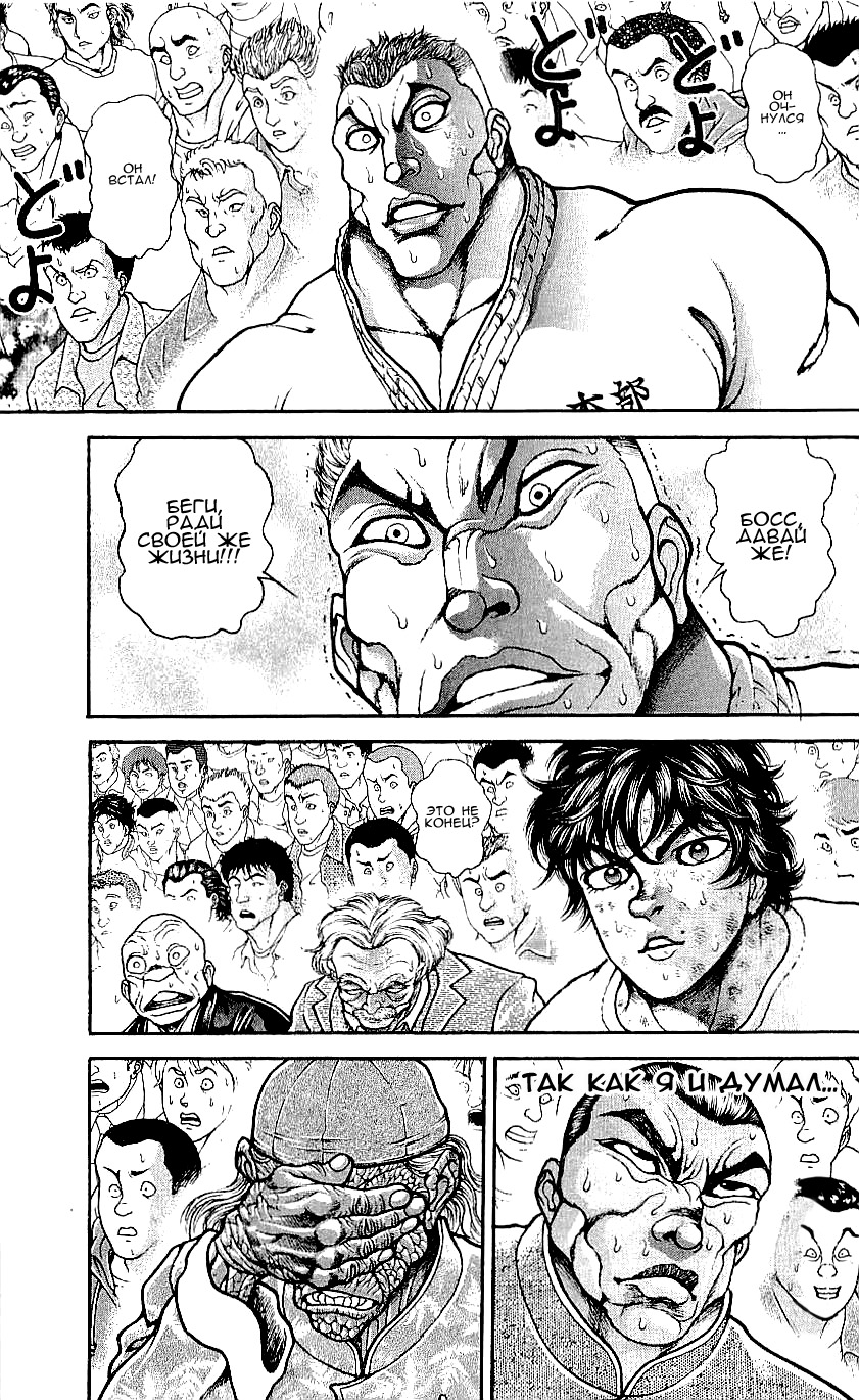 Read Hanma Baki RU Manga Online