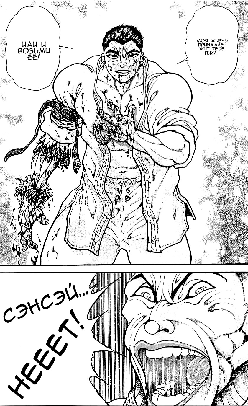 Read Hanma Baki RU Manga Online