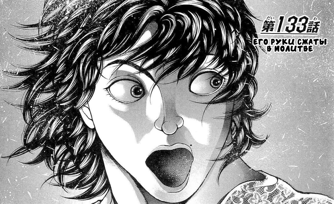 Read Hanma Baki RU Manga Online