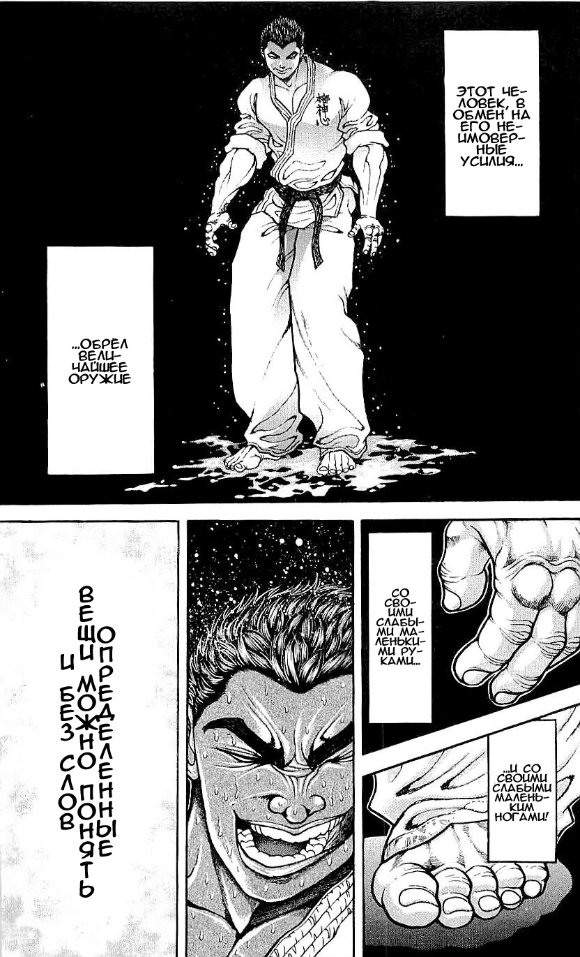 Read Hanma Baki RU Manga Online