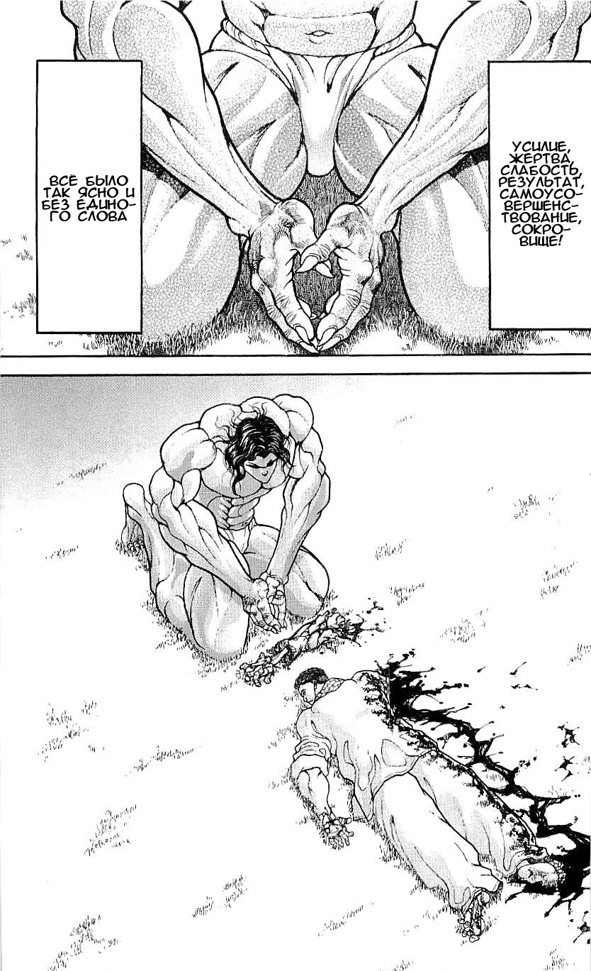 Read Hanma Baki RU Manga Online