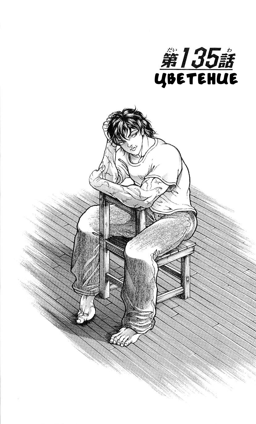 Read Hanma Baki RU Manga Online