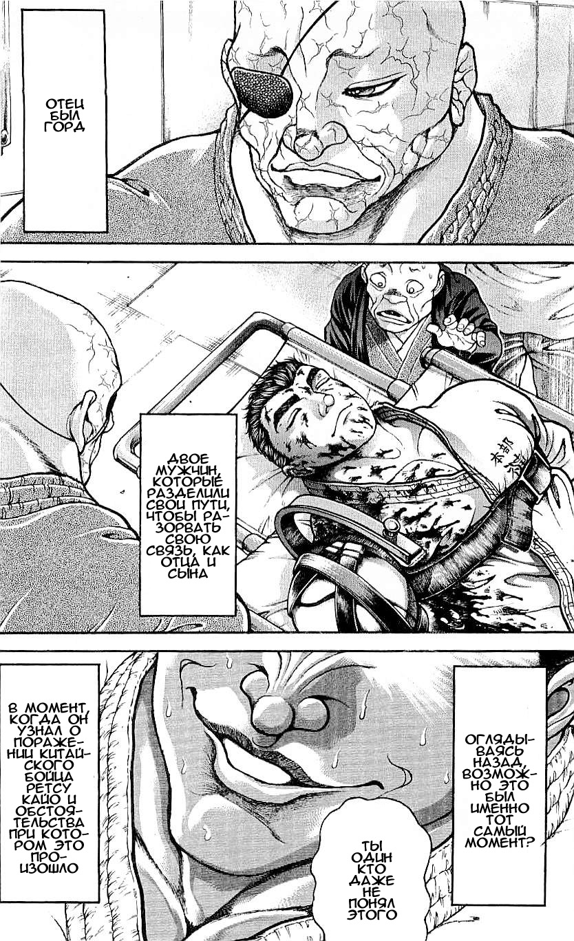 Read Hanma Baki RU Manga Online