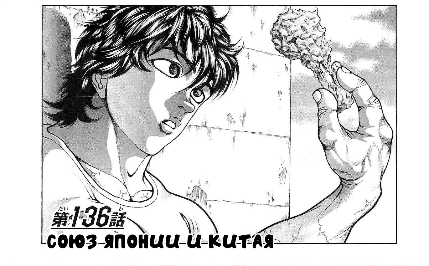 Read Hanma Baki RU Manga Online