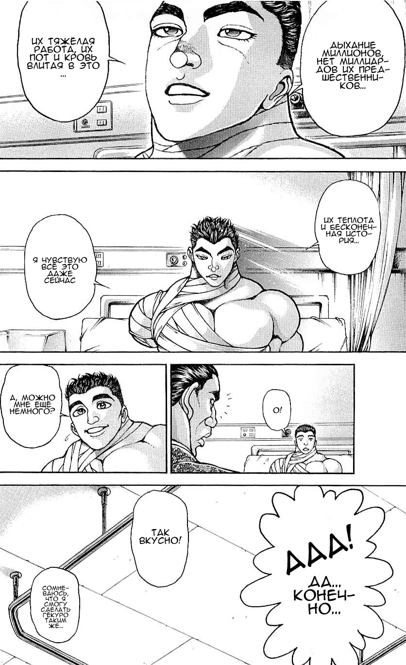 Read Hanma Baki RU Manga Online