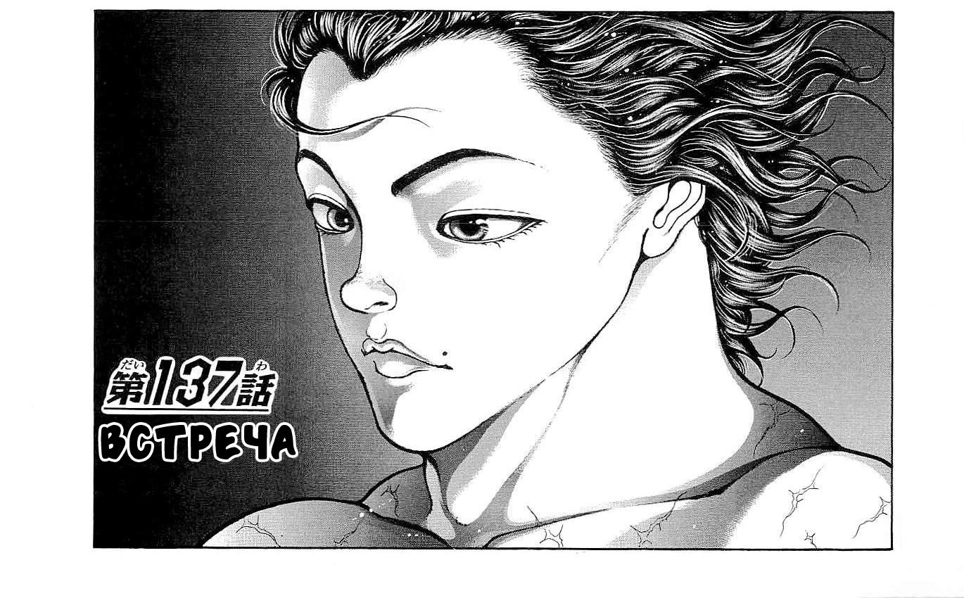 Read Hanma Baki RU Manga Online