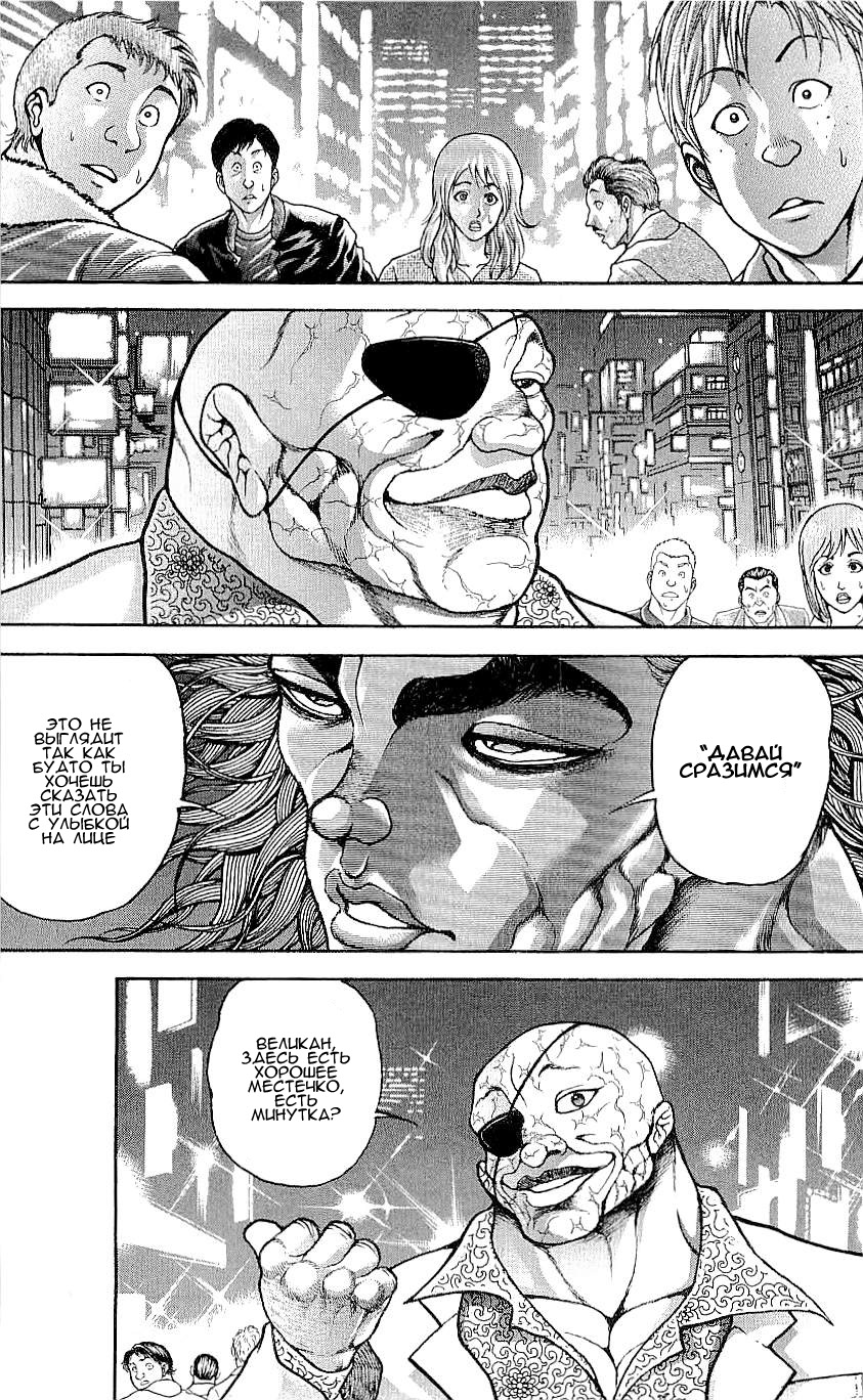 Read Hanma Baki RU Manga Online