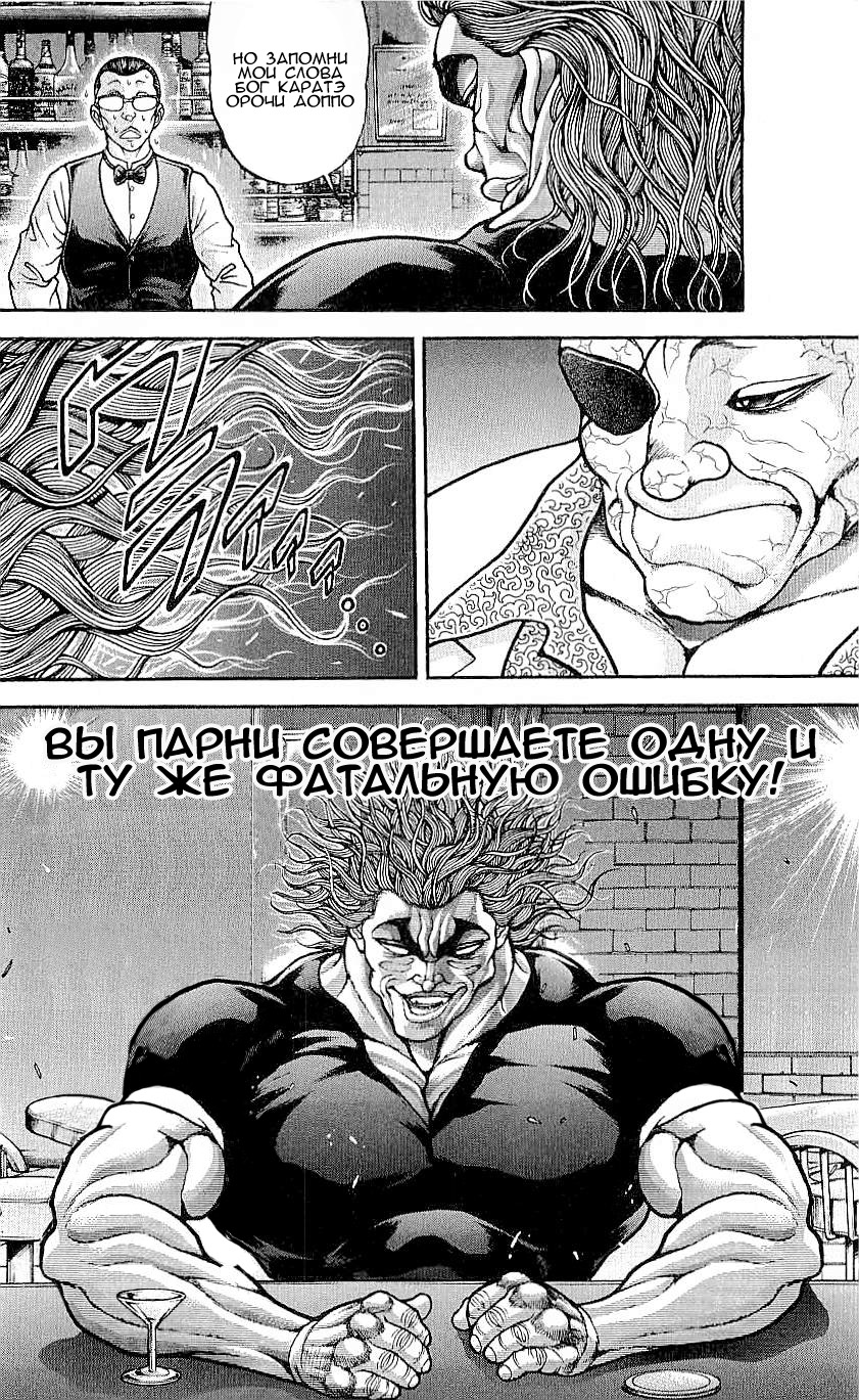 Read Hanma Baki RU Manga Online