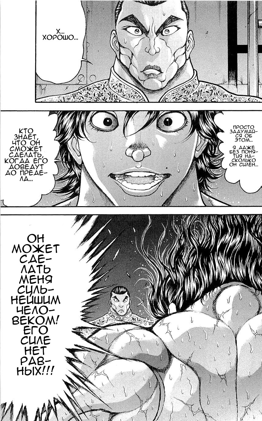Read Hanma Baki RU Manga Online