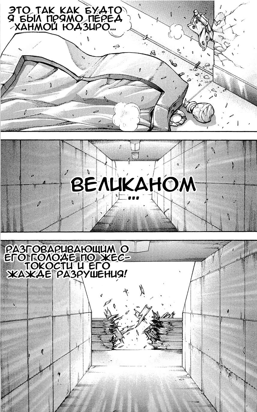 Read Hanma Baki RU Manga Online