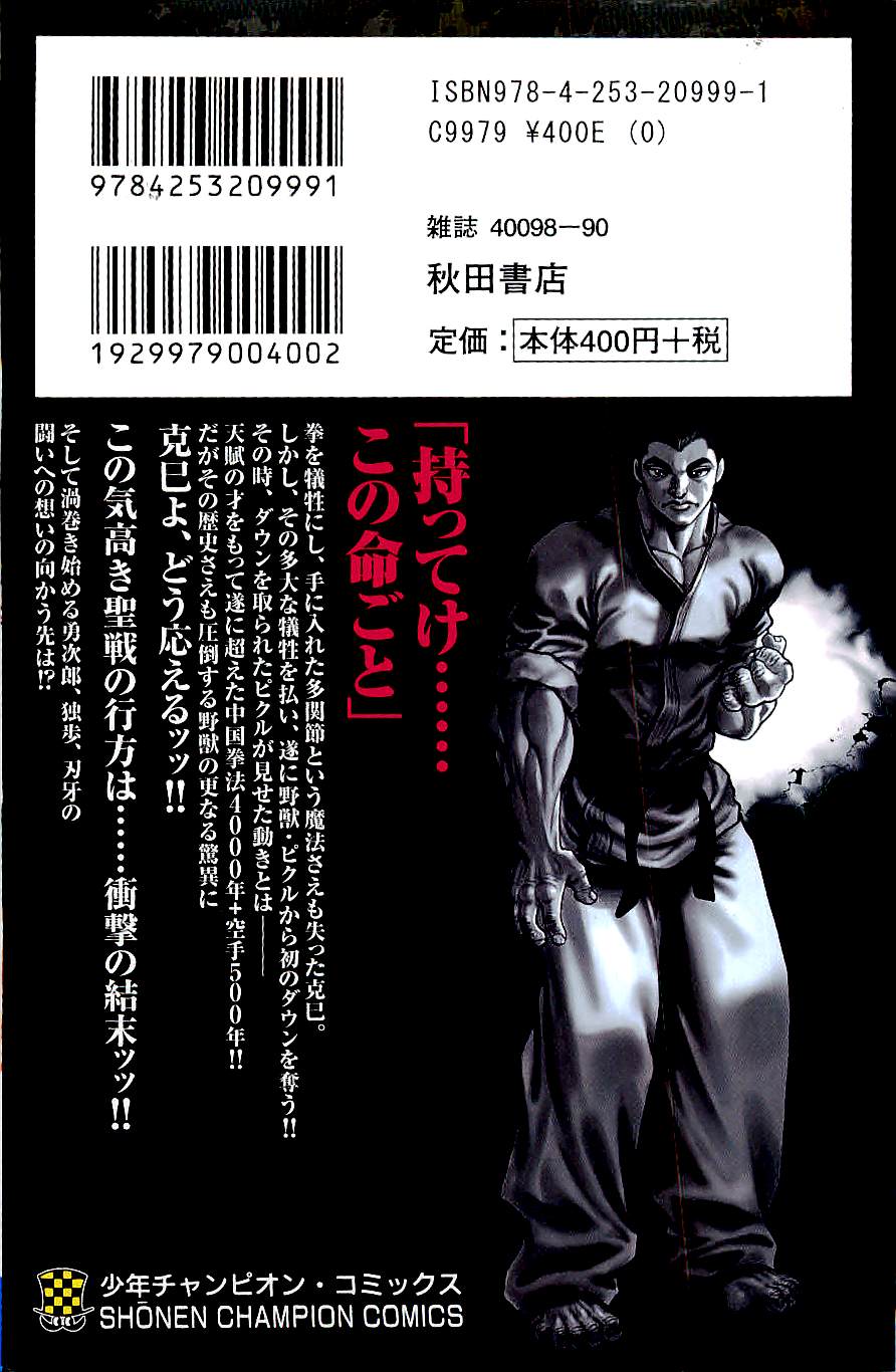 Read Hanma Baki RU Manga Online
