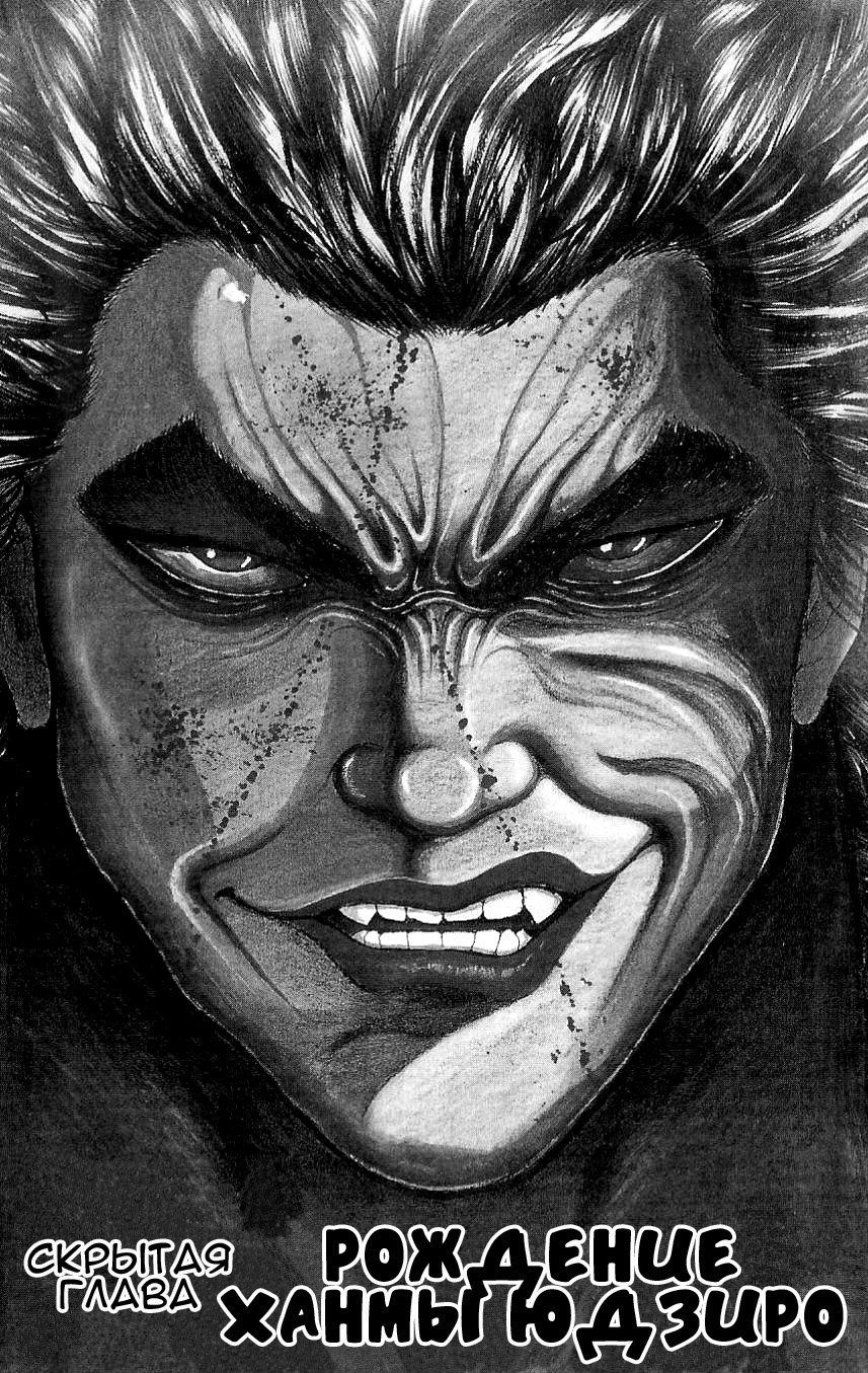 Read Hanma Baki RU Manga Online