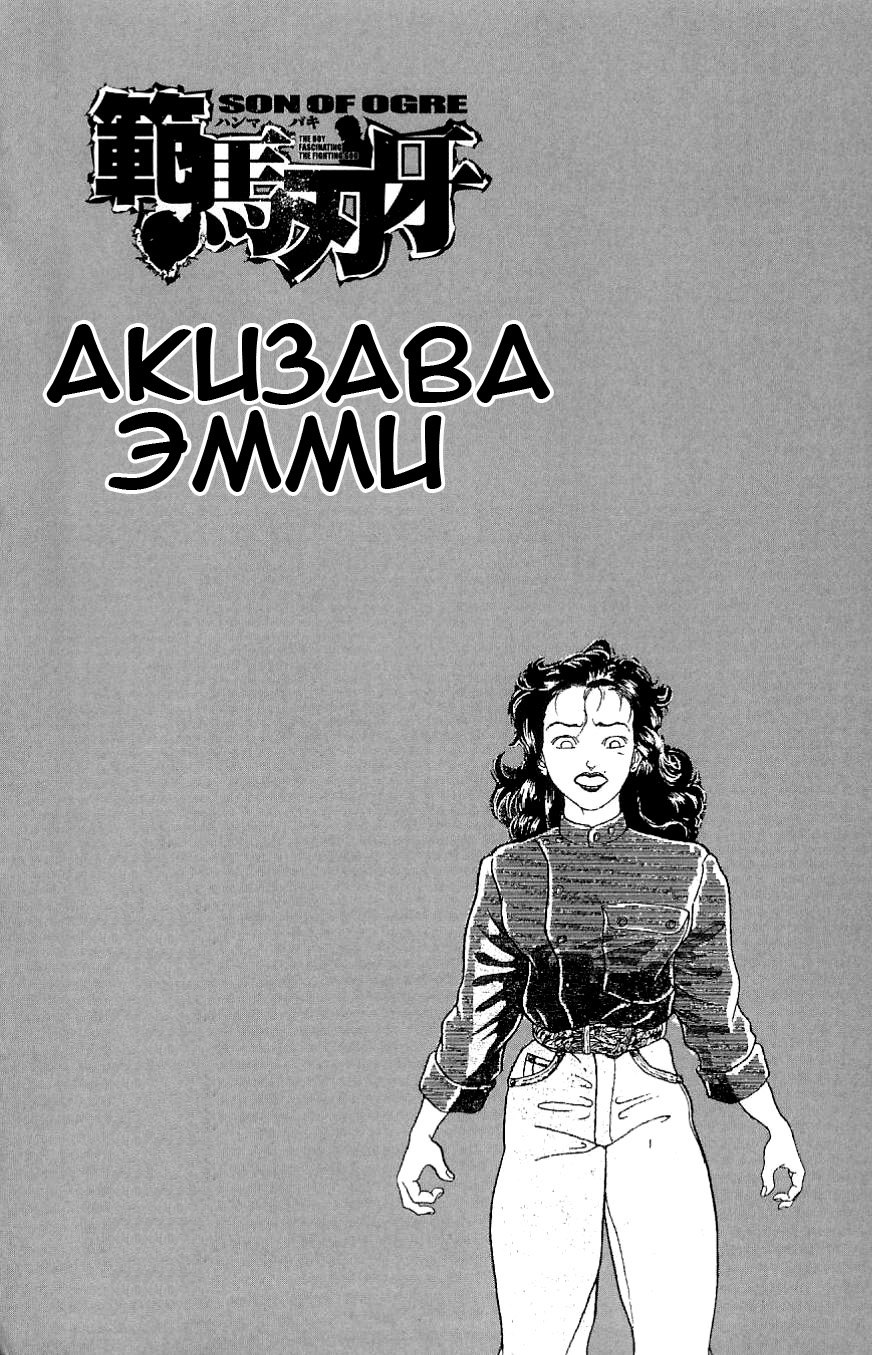 Read Hanma Baki RU Manga Online