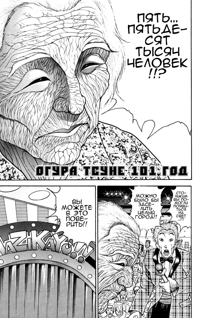 Read Hanma Baki RU Manga Online