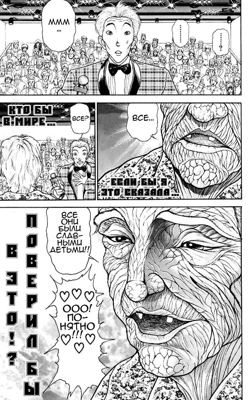 Read Hanma Baki RU Manga Online