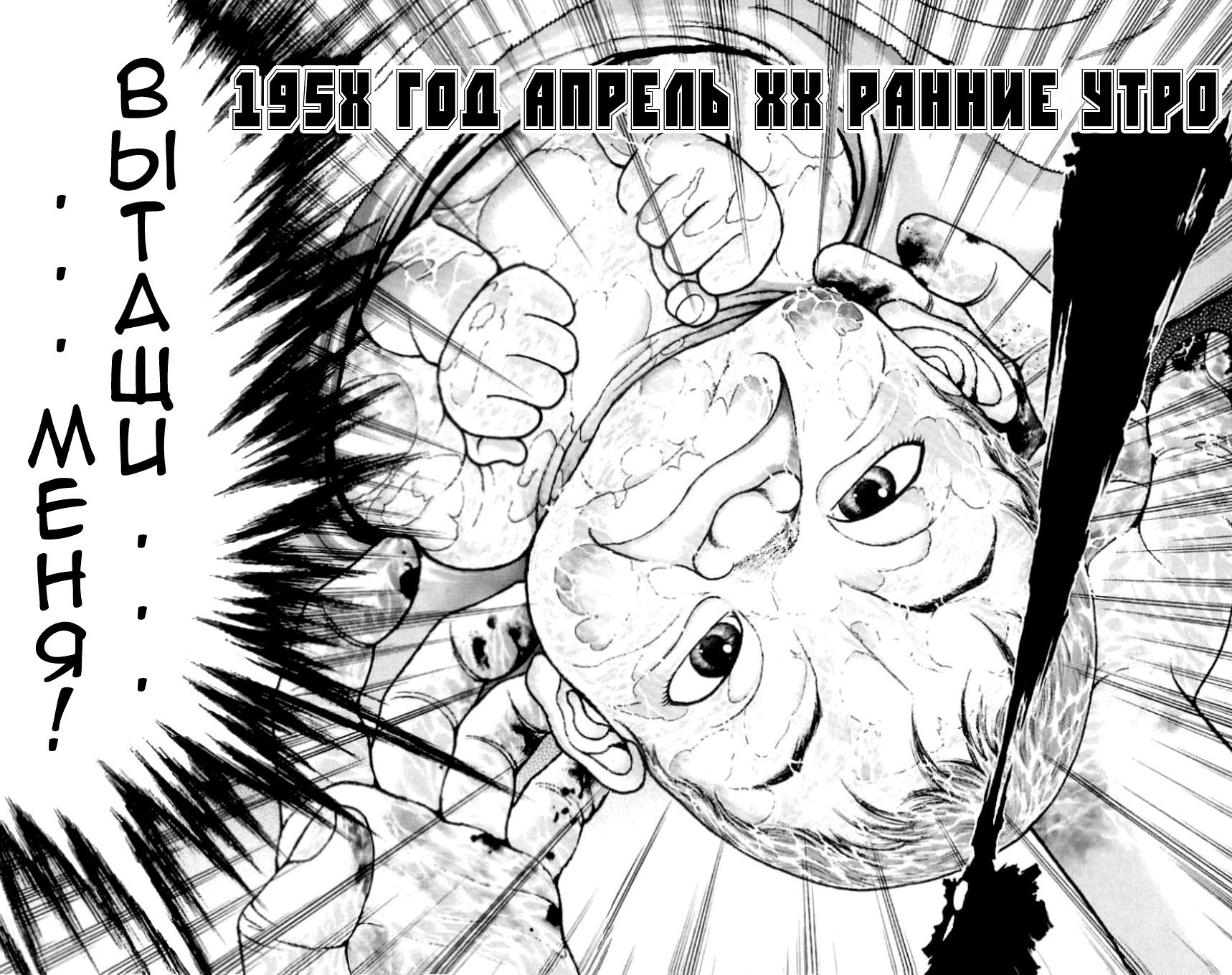 Read Hanma Baki RU Manga Online