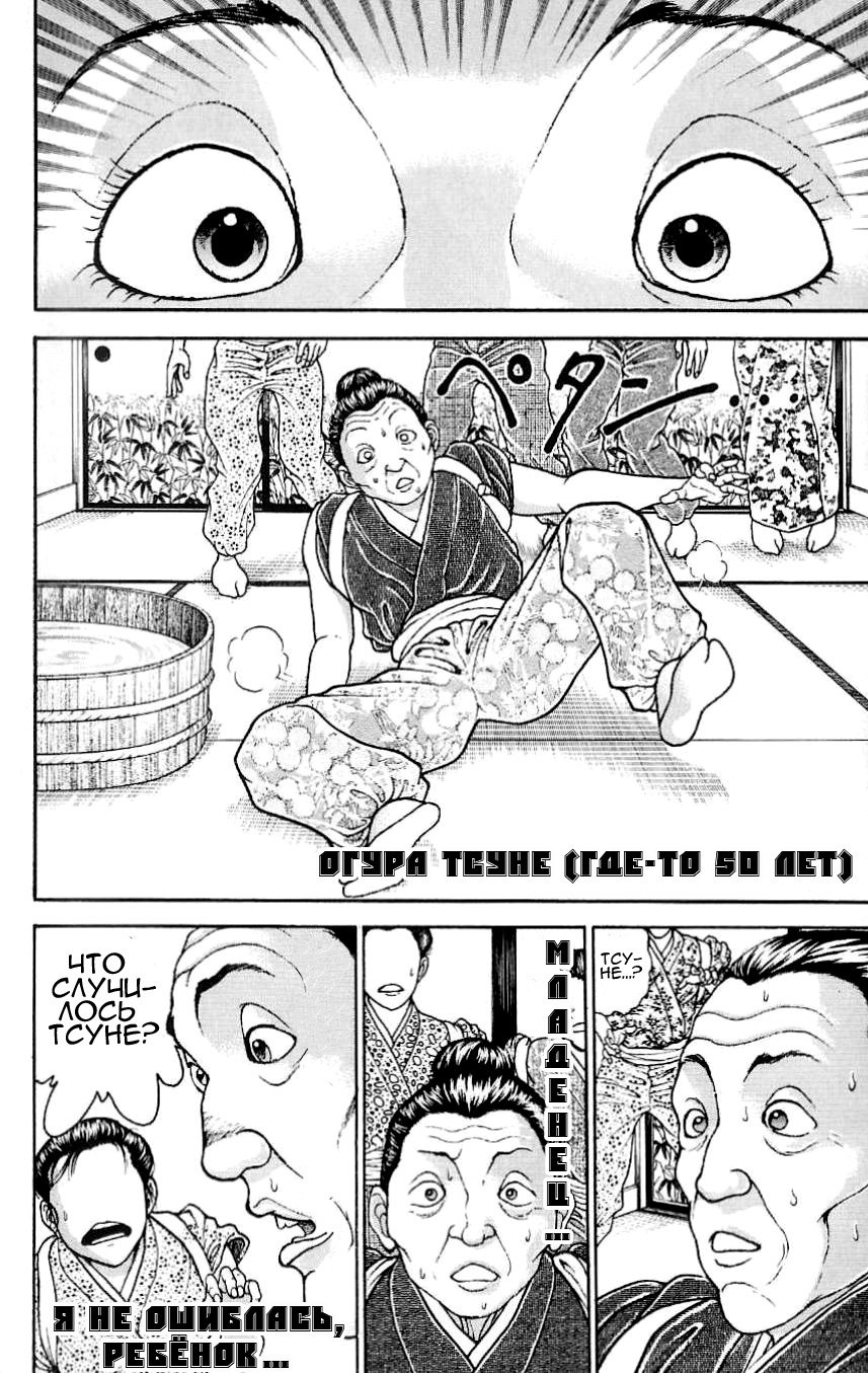 Read Hanma Baki RU Manga Online