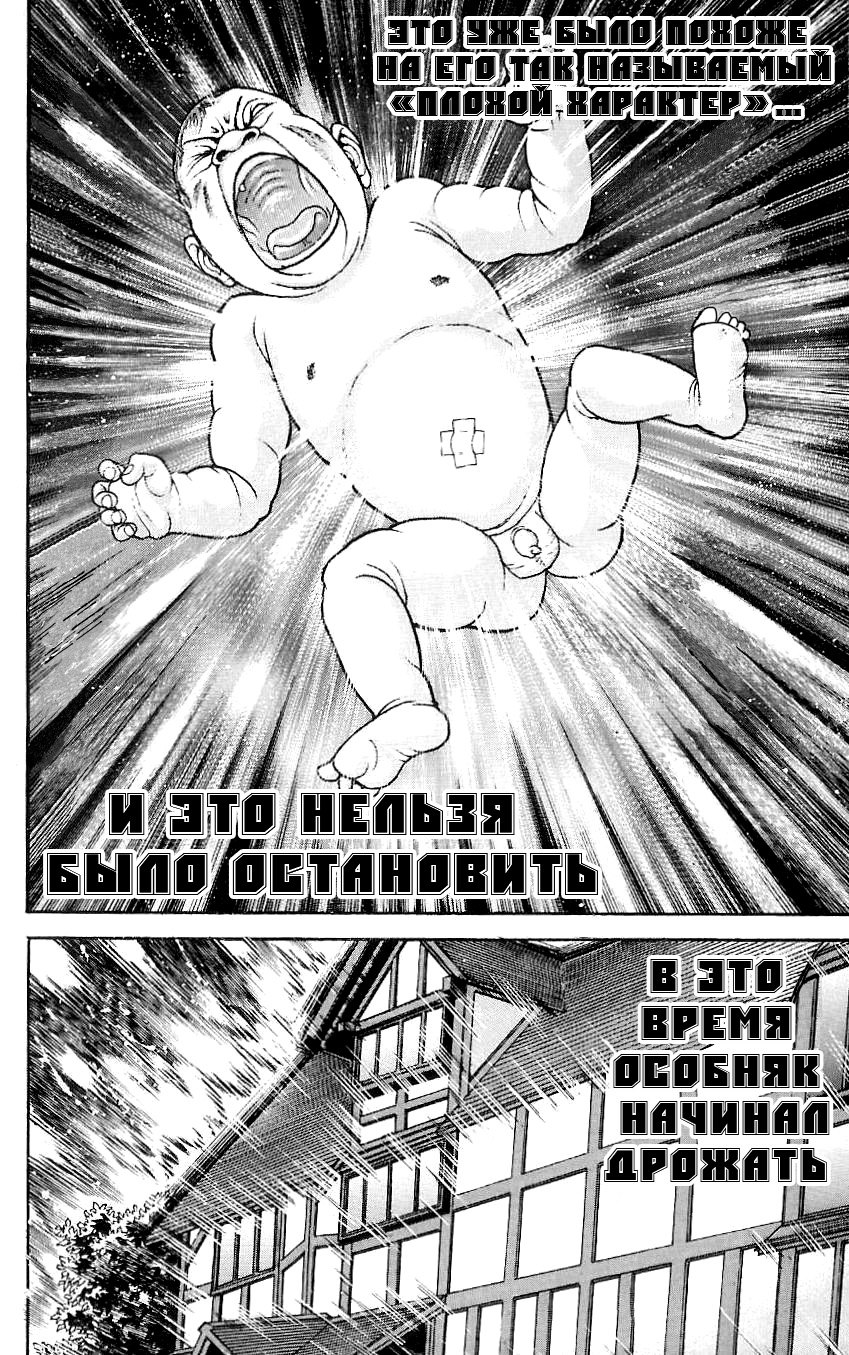 Read Hanma Baki RU Manga Online
