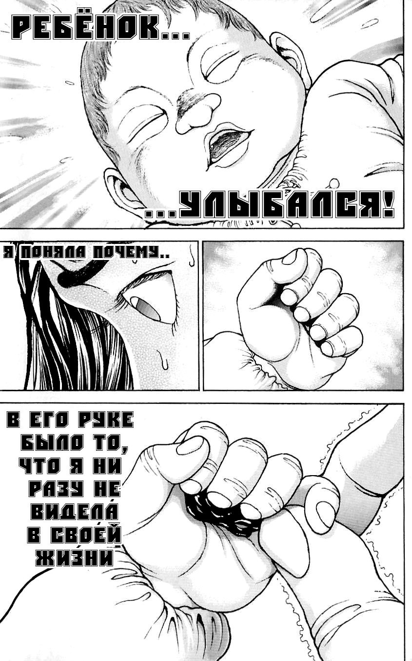 Read Hanma Baki RU Manga Online