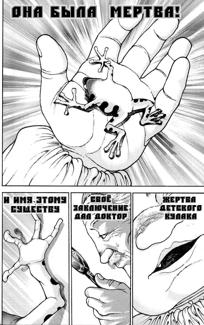 Read Hanma Baki RU Manga Online
