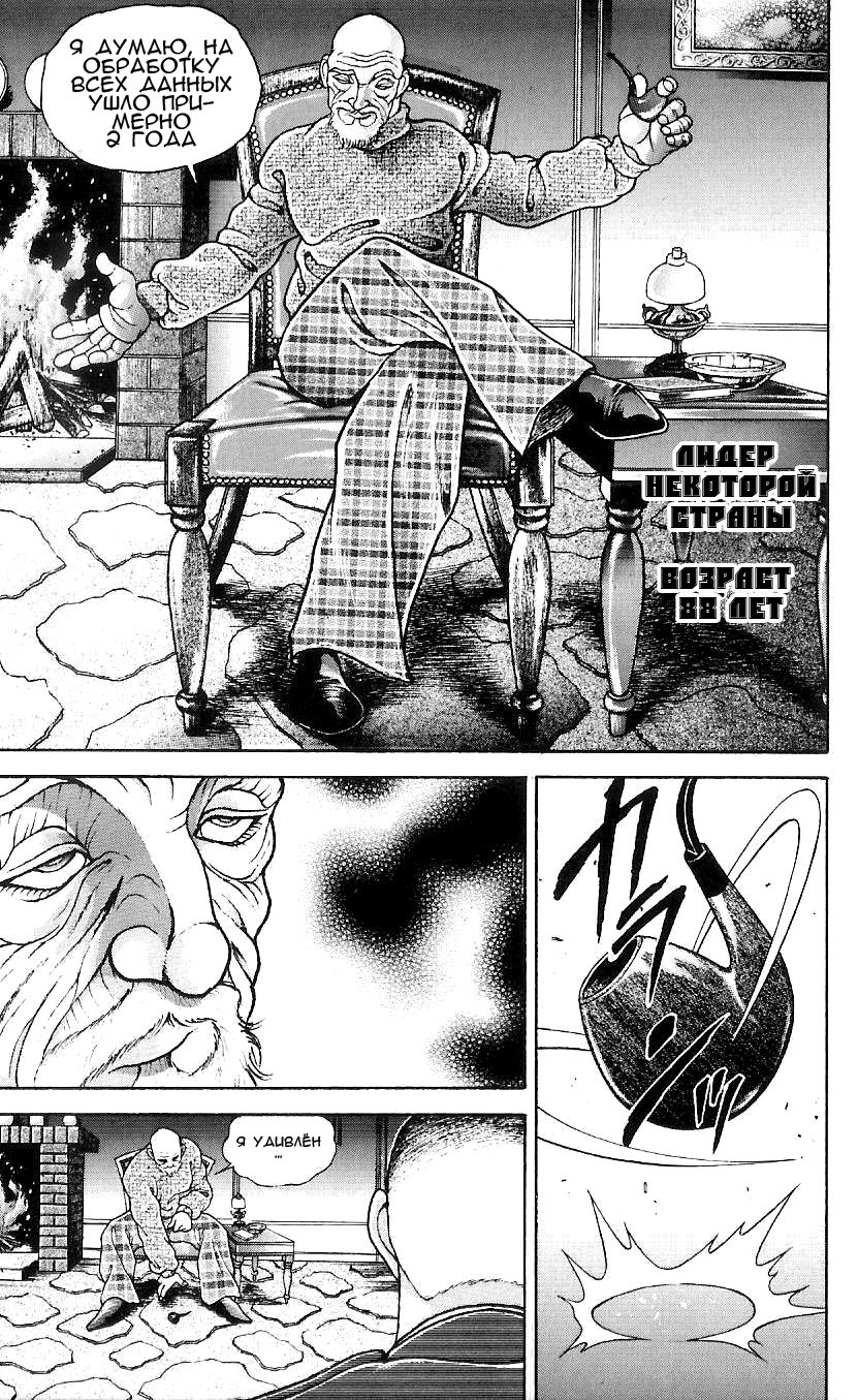 Read Hanma Baki RU Manga Online