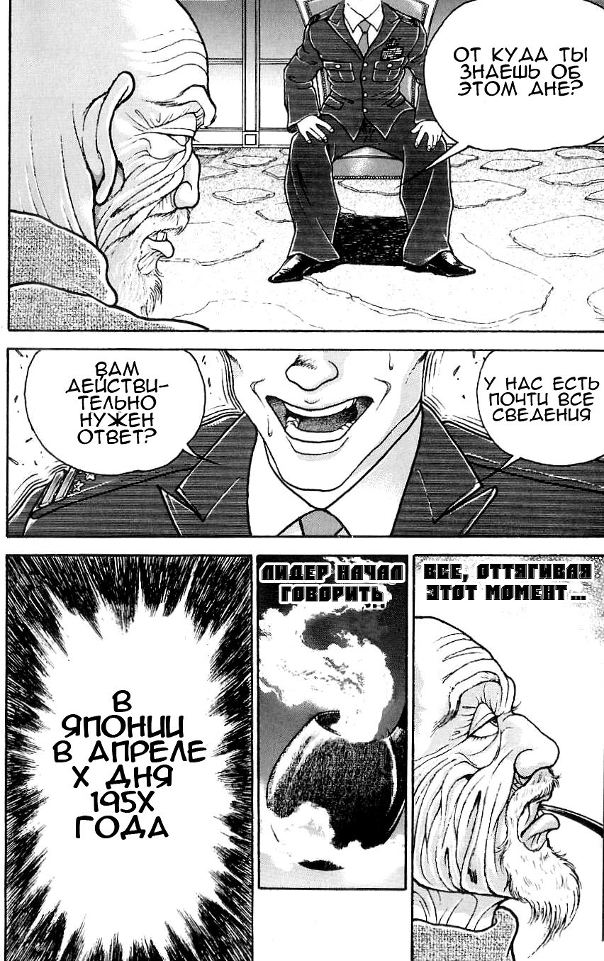 Read Hanma Baki RU Manga Online
