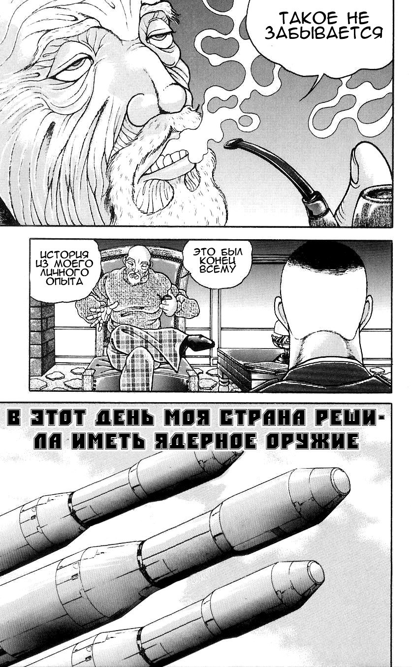 Read Hanma Baki RU Manga Online