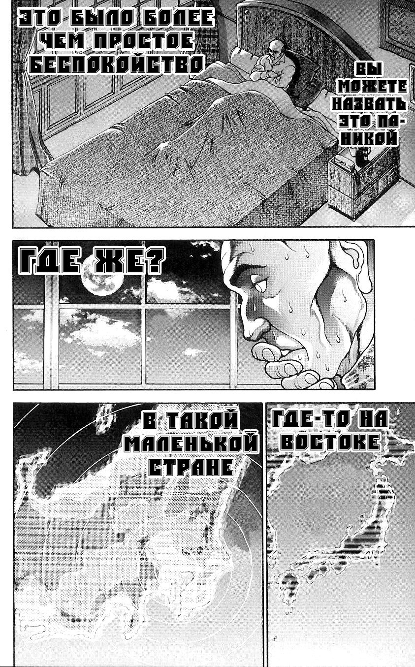 Read Hanma Baki RU Manga Online