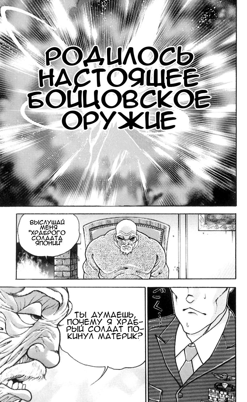 Read Hanma Baki RU Manga Online