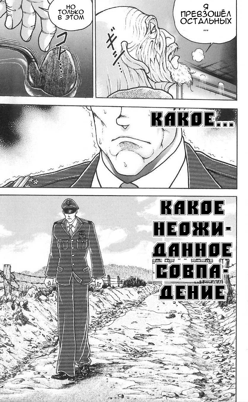 Read Hanma Baki RU Manga Online