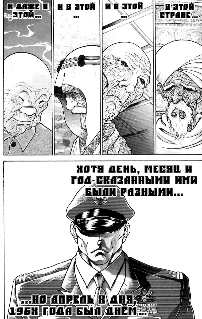 Read Hanma Baki RU Manga Online