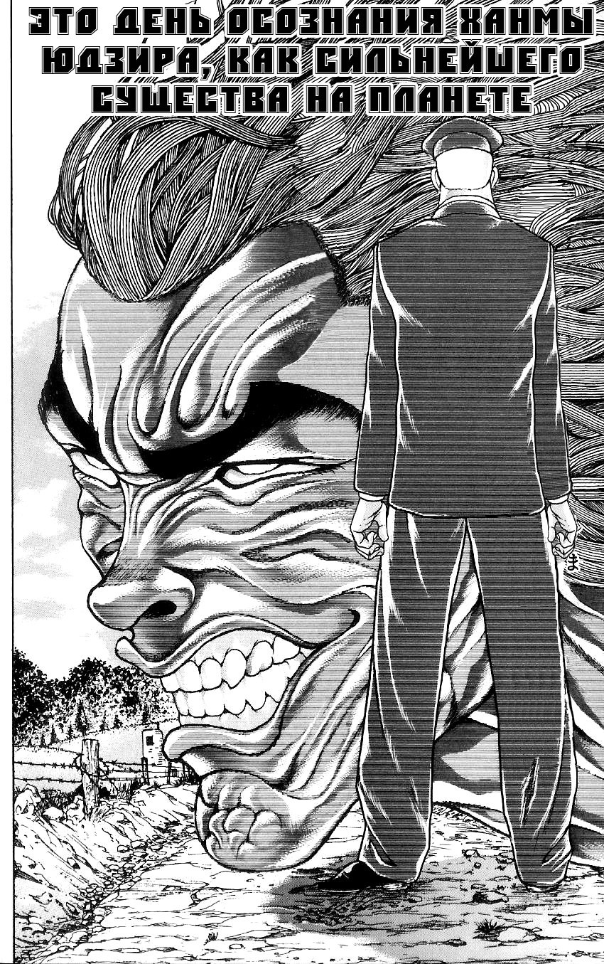 Read Hanma Baki RU Manga Online