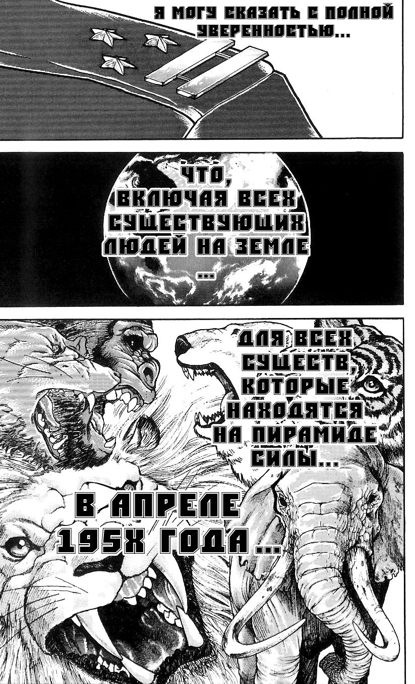 Read Hanma Baki RU Manga Online