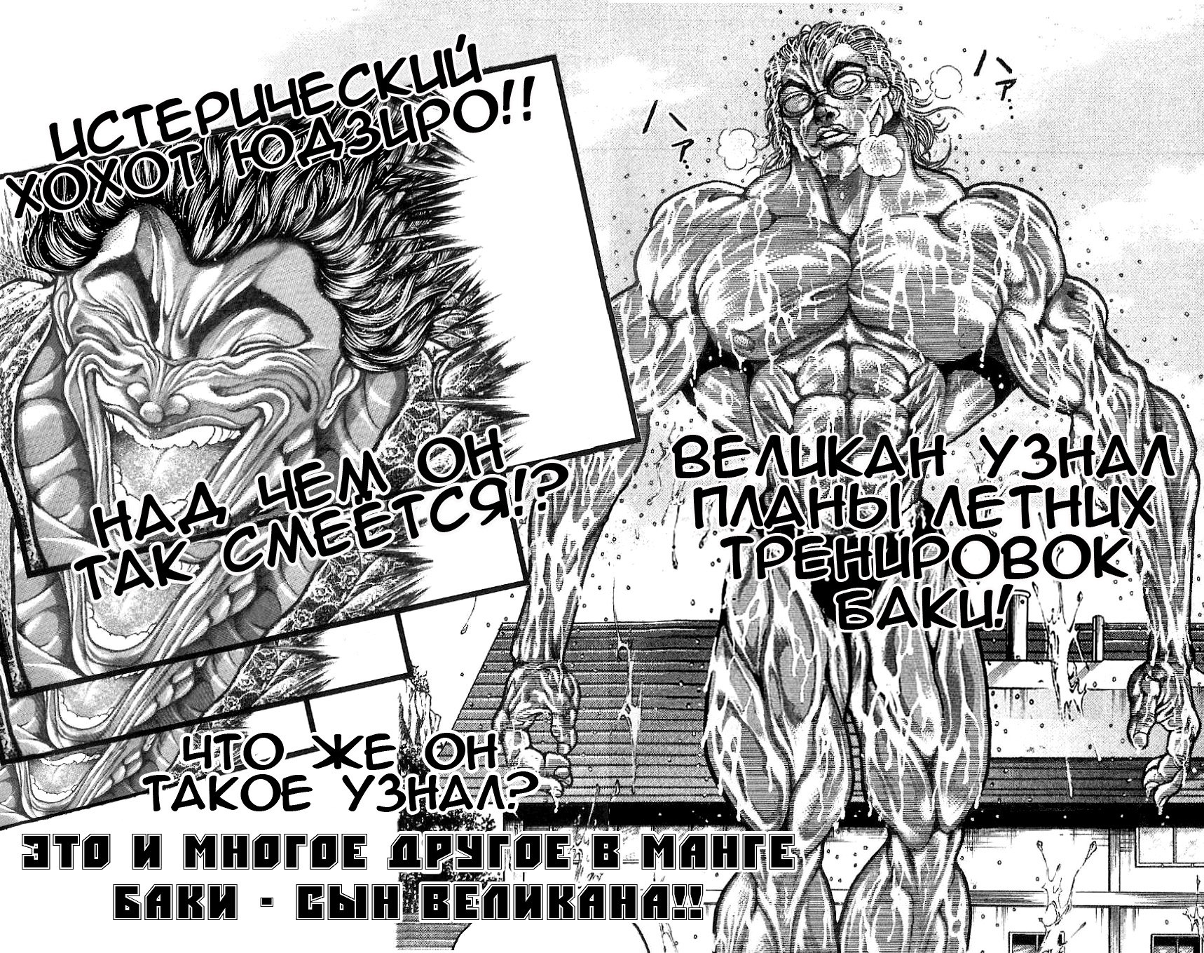 Read Hanma Baki RU Manga Online