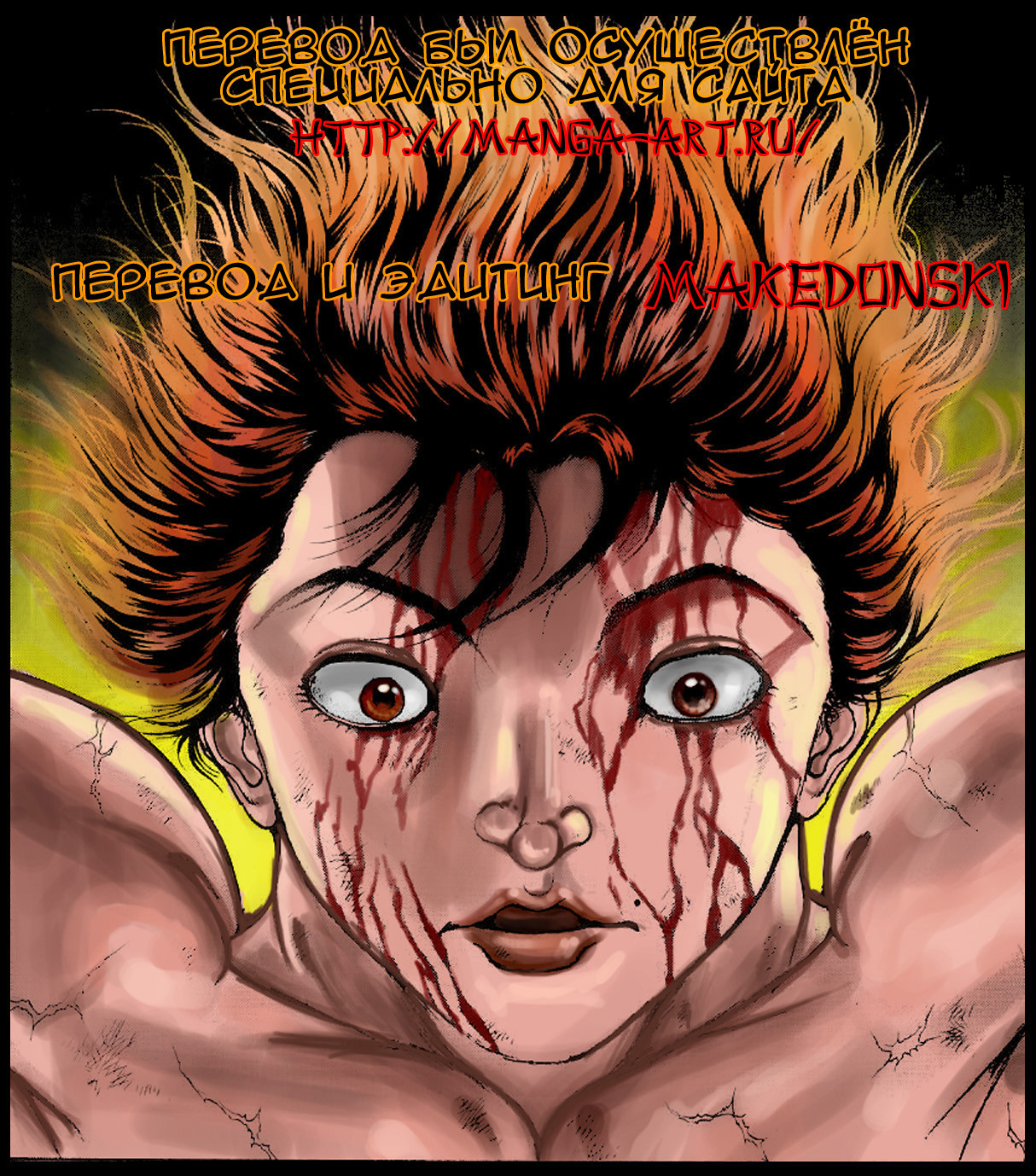 Read Hanma Baki RU Manga Online