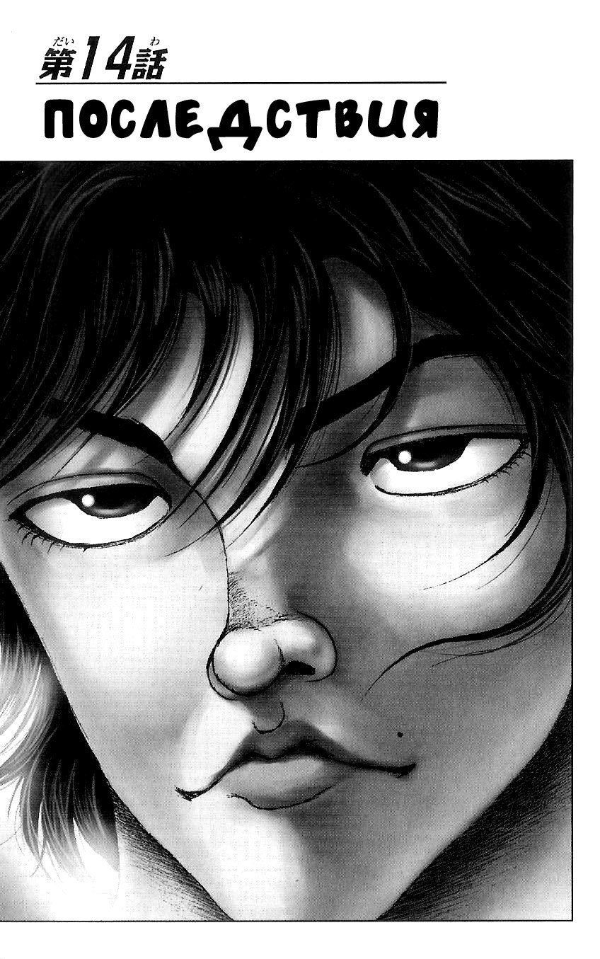 Read Hanma Baki RU Manga Online