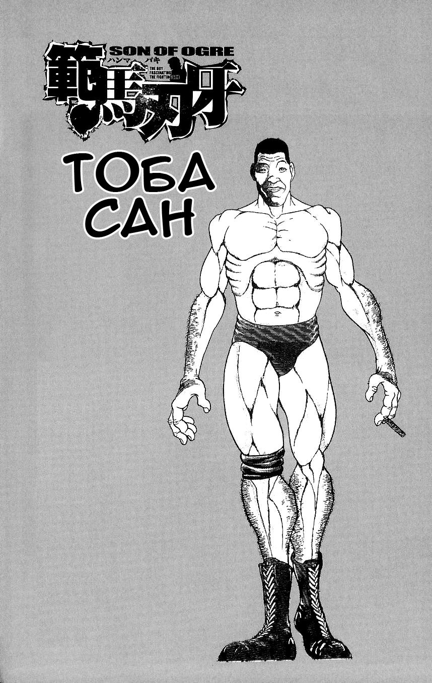 Read Hanma Baki RU Manga Online