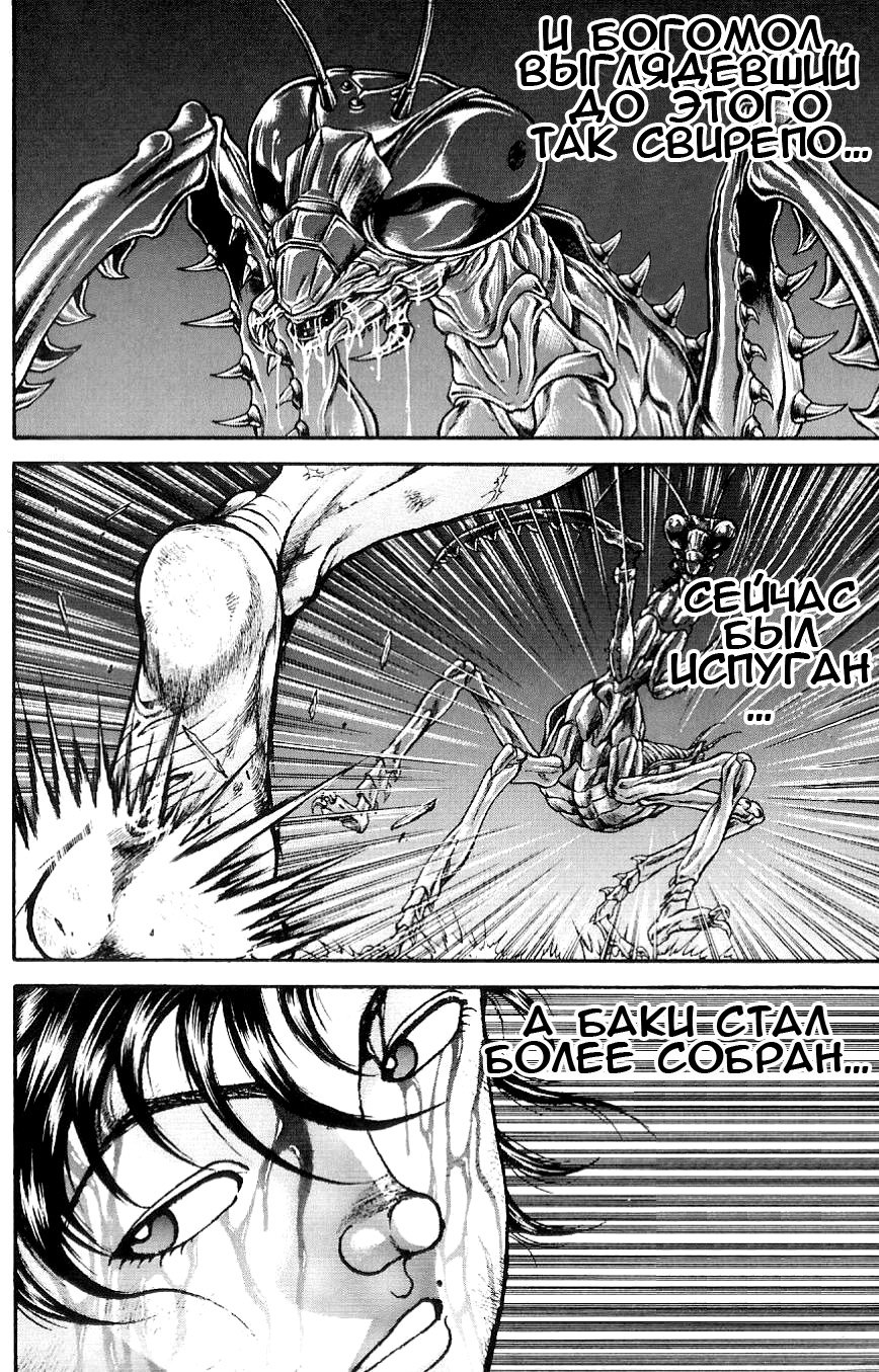 Read Hanma Baki RU Manga Online