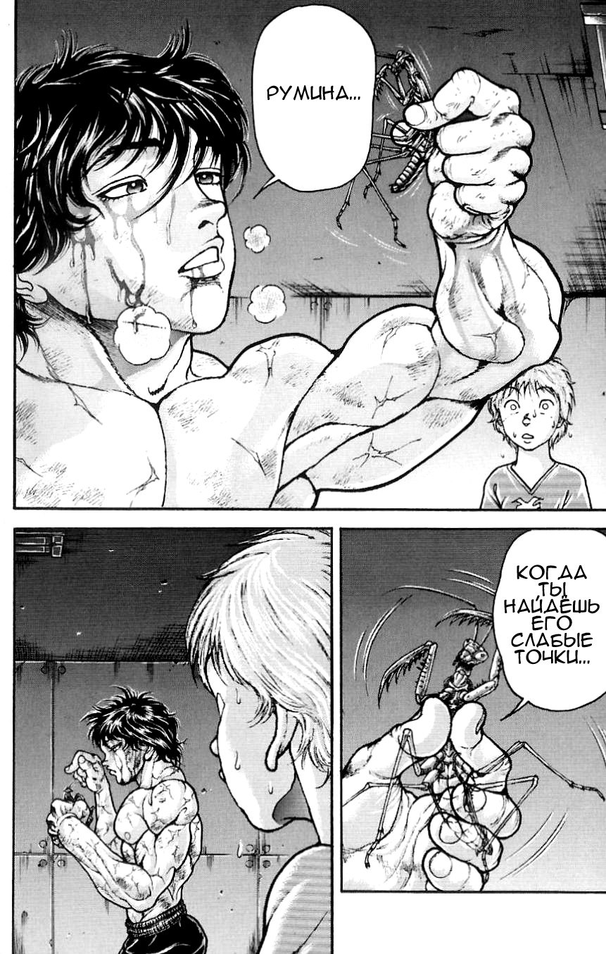 Read Hanma Baki RU Manga Online