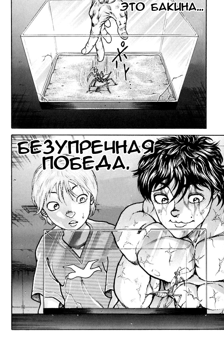 Read Hanma Baki RU Manga Online