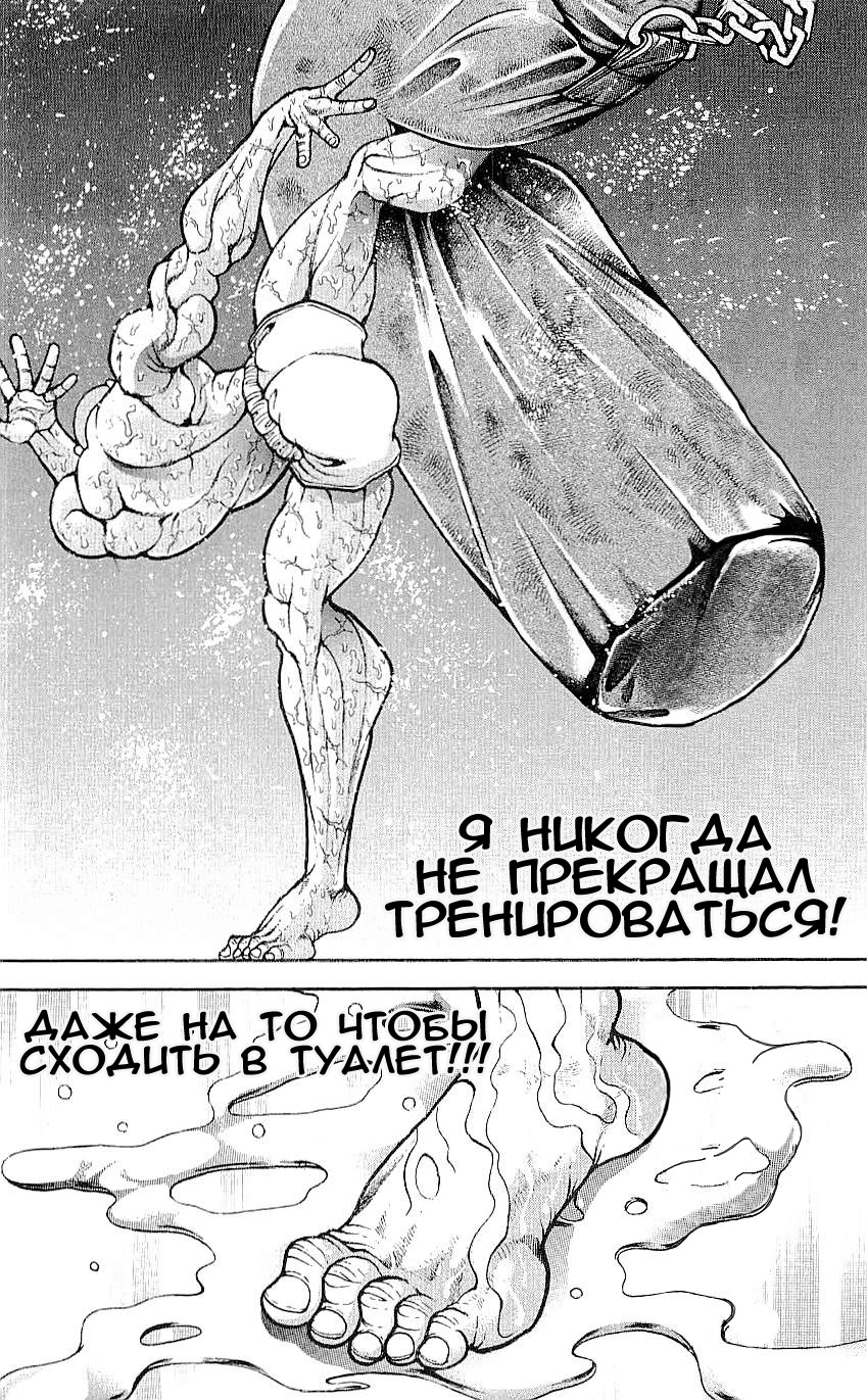 Read Hanma Baki RU Manga Online