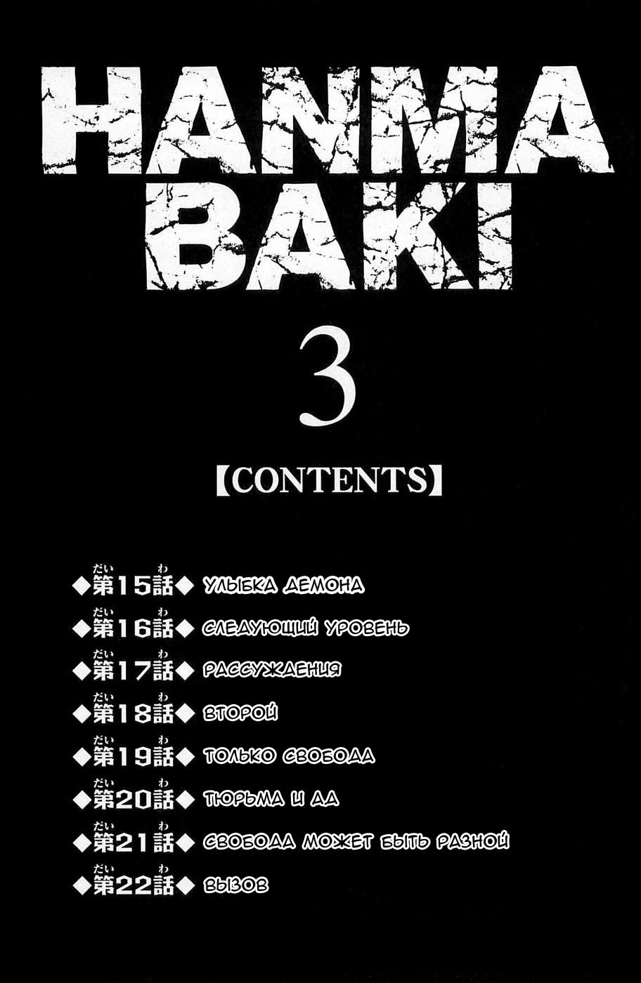 Read Hanma Baki RU Manga Online