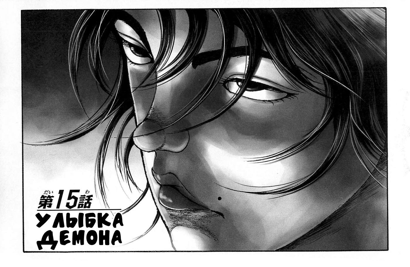 Read Hanma Baki RU Manga Online