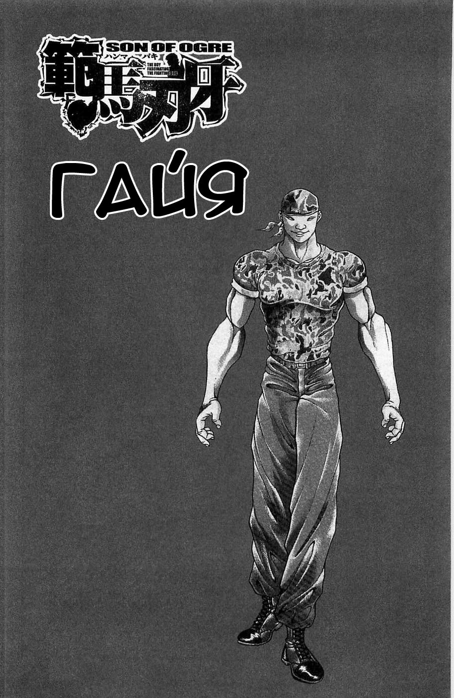 Read Hanma Baki RU Manga Online