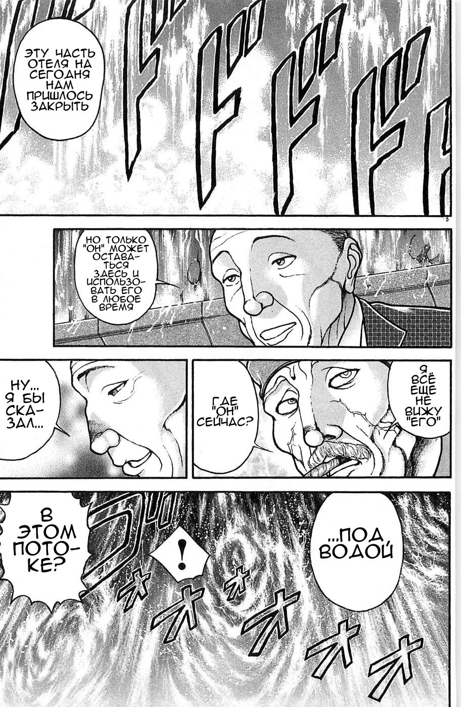 Read Hanma Baki RU Manga Online