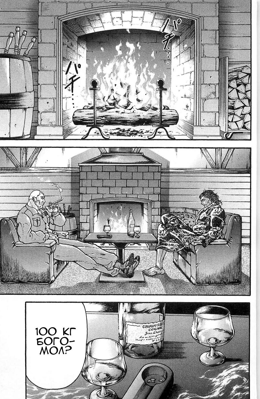 Read Hanma Baki RU Manga Online
