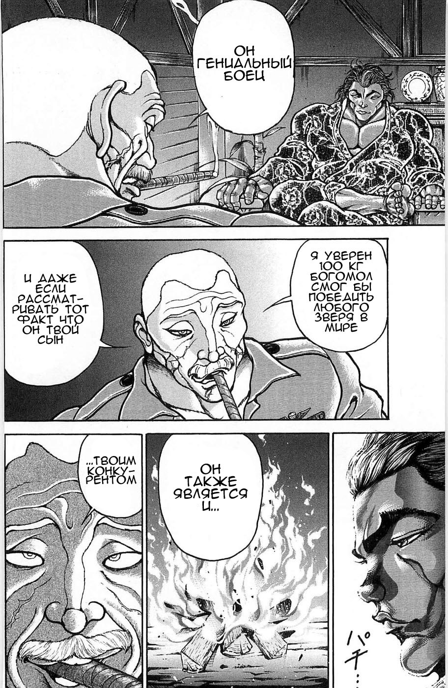 Read Hanma Baki RU Manga Online