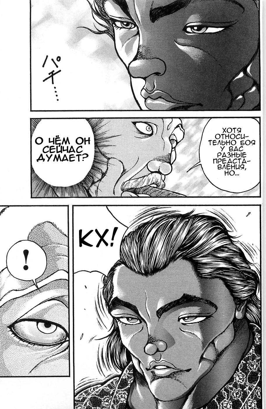 Read Hanma Baki RU Manga Online